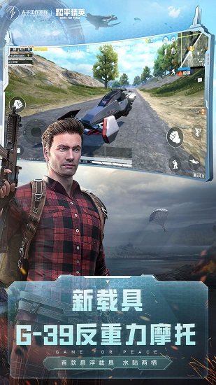 和平精英ios版 v1.17.5 iphone最新版 2