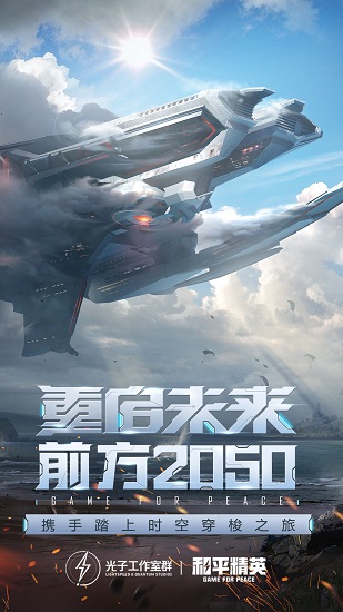 和平精英ios版 v1.17.5 iphone最新版 0