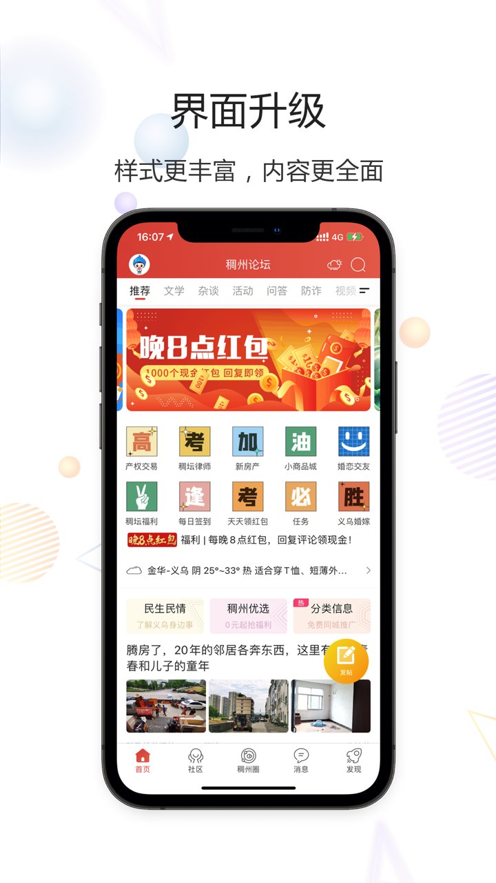 稠州论坛最新版 v5.4.3.0 iphone版 0