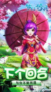梦幻修真游戏截图-0