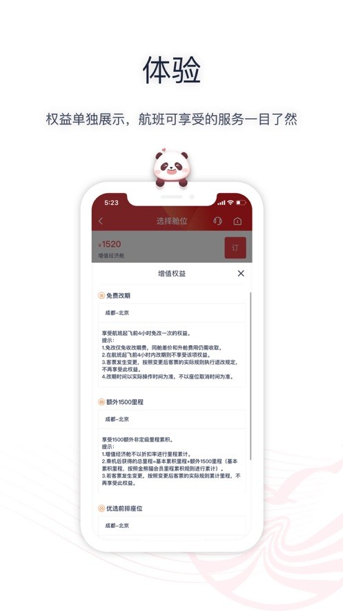 四川航空ios版 v6.4.1 iphone版 1