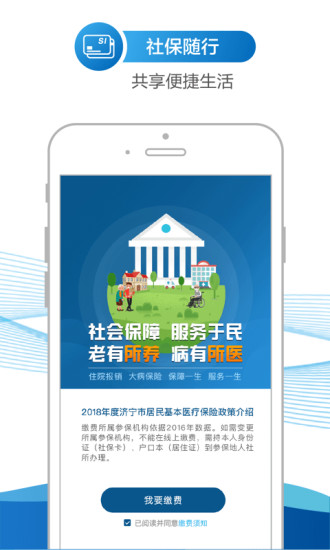 济宁人社通app苹果手机版 v3.0.2 ios版 1