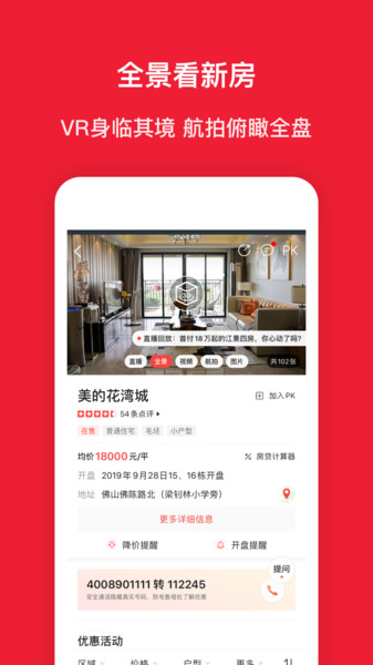 房天下苹果版 v9.52 iphone版 0