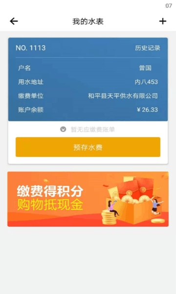 指尖水务苹果手机 v3.1.4 ios版 1