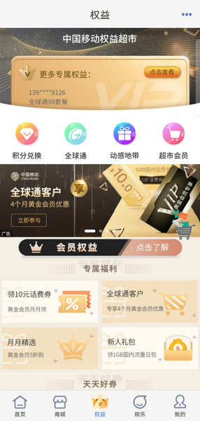 云南移动和生活苹果版 v6.5.3 ios版 1