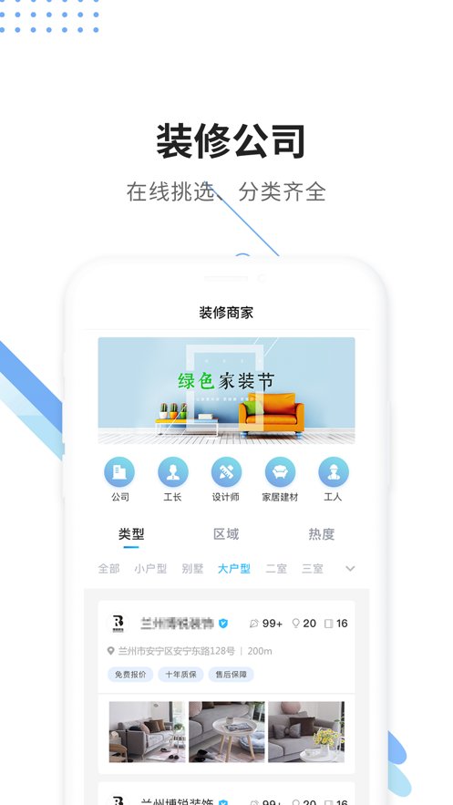大鱼装修网 v2.5.9 iphone版 1