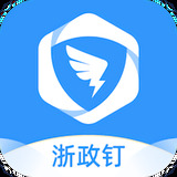 浙政钉安卓版 V2.10.0.2