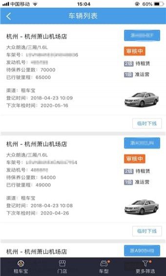 租车宝ios版 v5.0.0 iphone版 0
