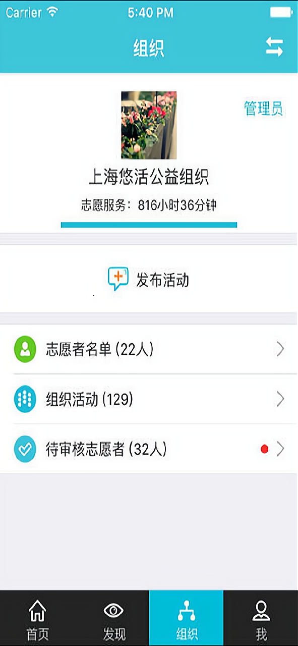 志愿者打卡器iPhone版 v2.7.3 ios版 0