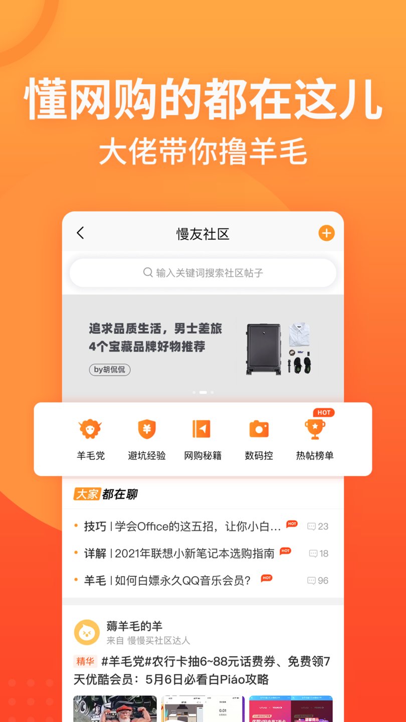 慢慢买ios版 v4.0.61 iphone版 0