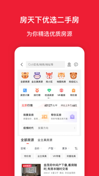 房天下苹果版 v9.52 iphone版 1