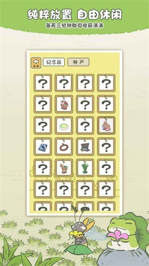 旅行青蛙中国之旅苹果版 v1.7.6 苹果版 0