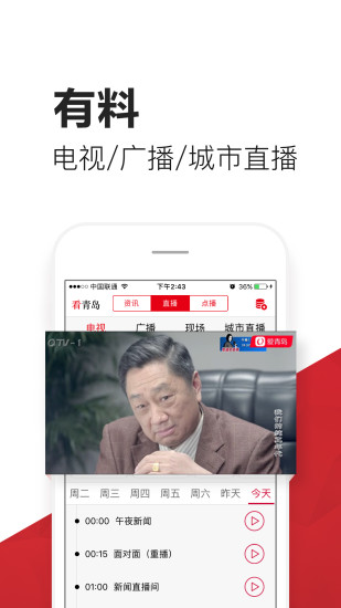 爱青岛iphone版 v6.2.11 ios版 0