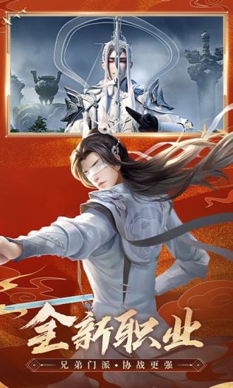 诛仙手游ios版 v2.275.2 iphone版 1