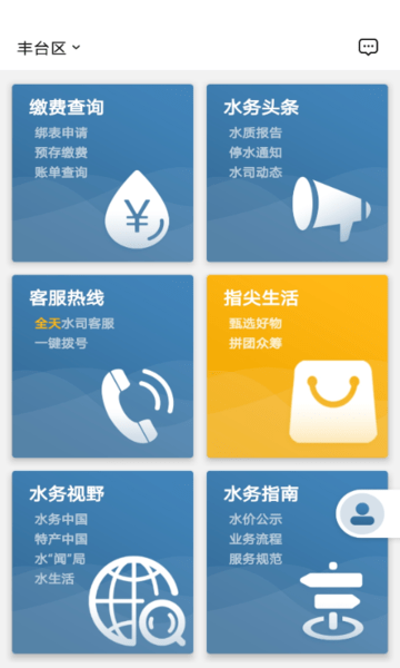 指尖水务苹果手机 v3.1.4 ios版 2