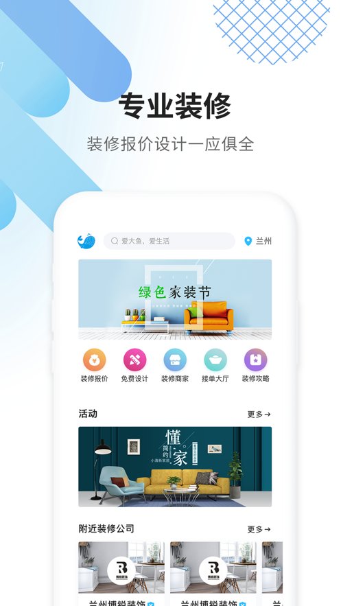 大鱼装修网 v2.5.9 iphone版 2