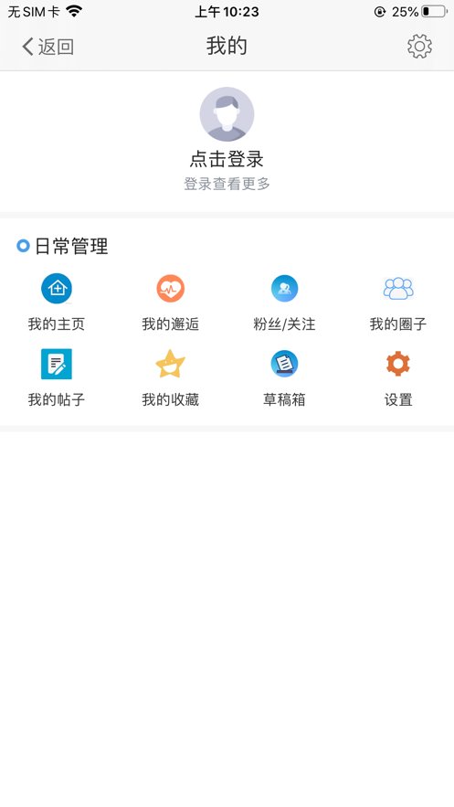 溧阳论坛ios版 v5.3.6 iphone版 2