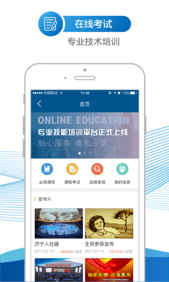 济宁人社通app苹果手机版 v3.0.2 ios版 0