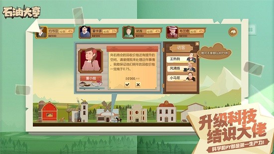 石油大亨苹果手机版 v3.0.51 iphone中文最新版 0