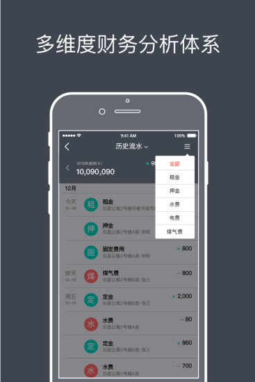 寓小二公寓ios版 v8.7.5 苹果版 1