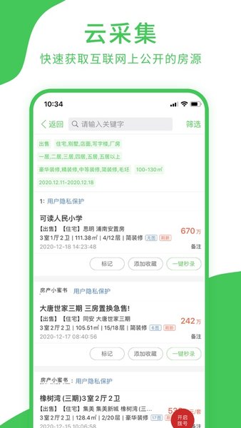 房产小蜜书最新版 v4.1.6 iphone版 0