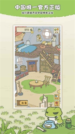 旅行青蛙中国之旅苹果版 v1.7.6 苹果版 3