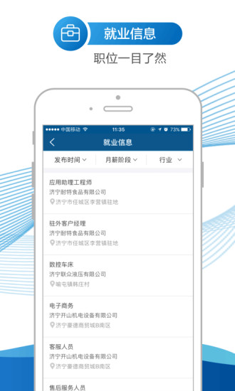 济宁人社通app苹果手机版 v3.0.2 ios版 2