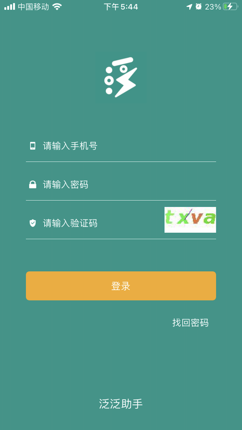 国网泛泛助手iosapp v3.2.5 iphone版 1