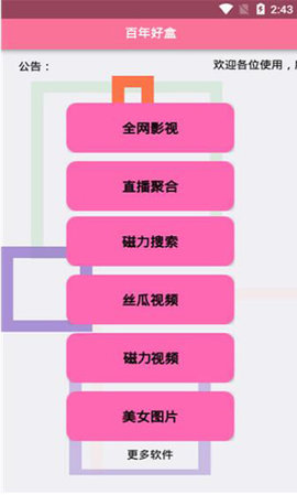 百年好合app 1.0