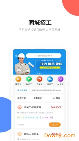 易招工手机接活平台 v2.8 ios版 0