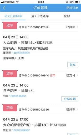 租车宝ios版 v5.0.0 iphone版 1