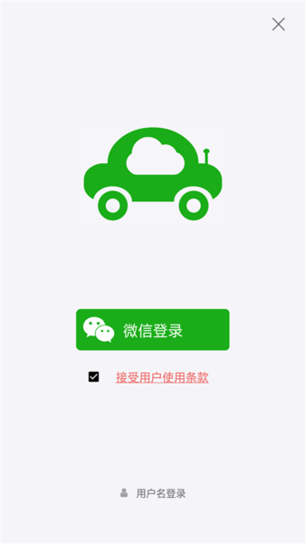 车车安平台 v2.4.12 iphone版 0
