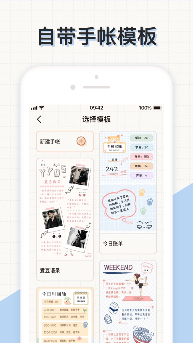 微手账心情日记 v1.8.3 ios版 0