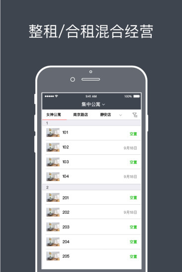 寓小二公寓ios版 v8.7.5 苹果版 0