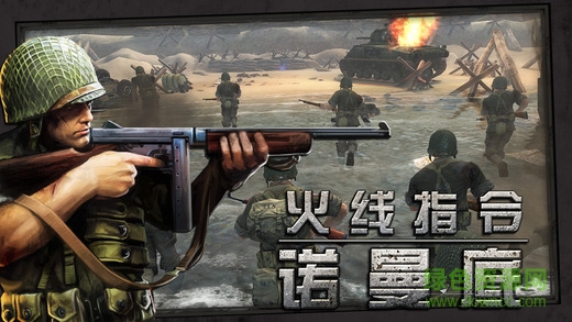 火线指令诺曼底ios手游 v3.0.6 官方正版 1