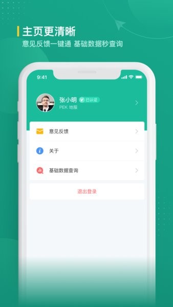 航旅纵横业内苹果版 v1.3.2 ios版 1