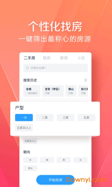 幸福里ios官方版 v4.2.0 iphone最新版 3