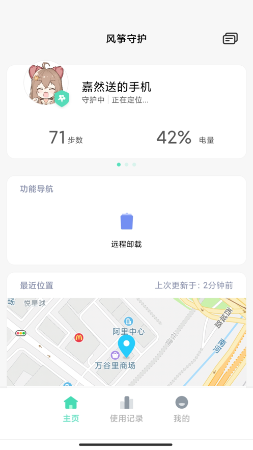 风筝守护ios版 v1.9.2 iPhone版 1