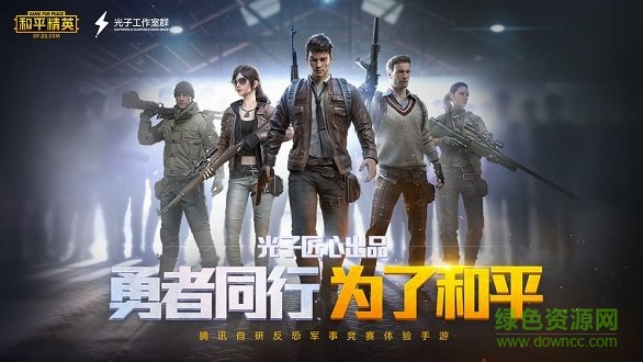和平精英国际服苹果版 v1.9.0 iphone版 2