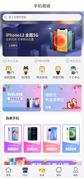 云南移动和生活苹果版 v6.5.3 ios版 0
