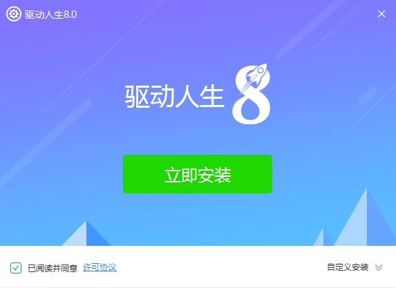 驱动人生2022 v8.12.87.260 官方最新版