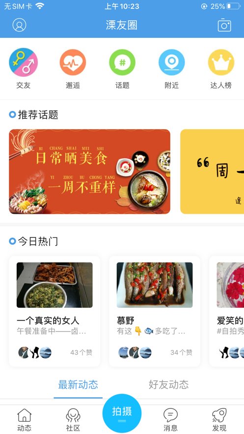 溧阳论坛ios版 v5.3.6 iphone版 1