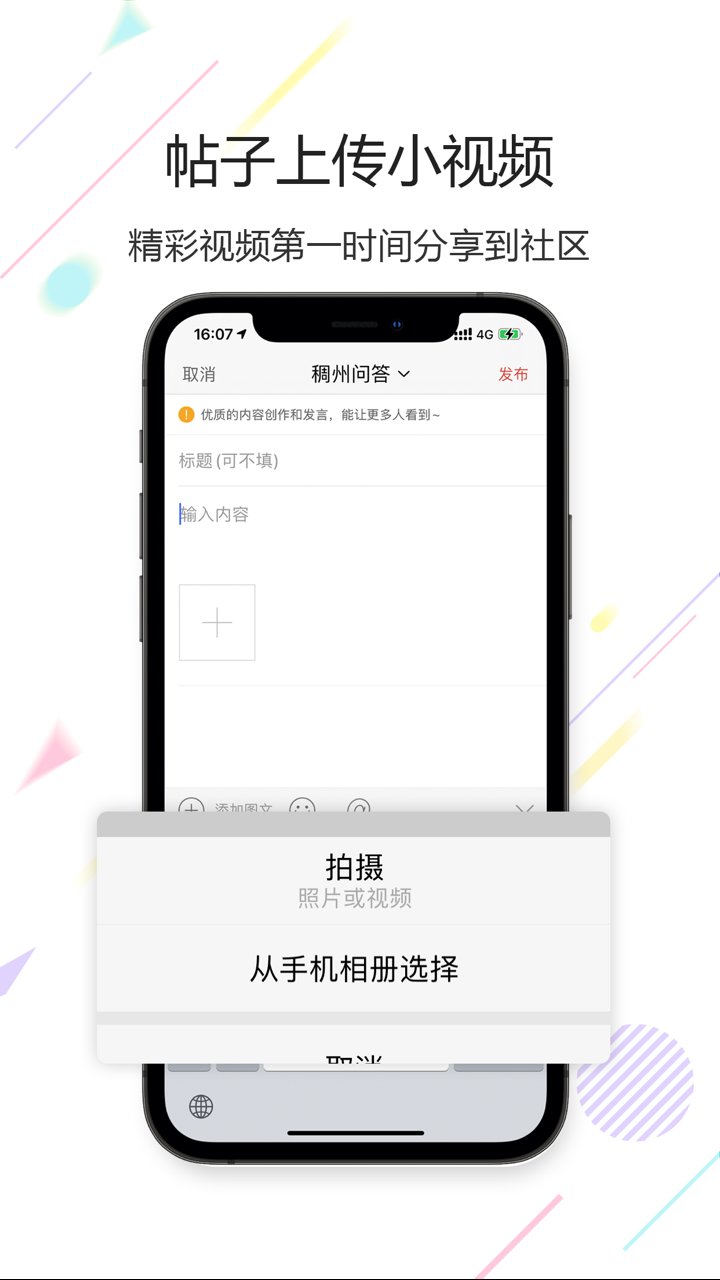 稠州论坛最新版 v5.4.3.0 iphone版 2