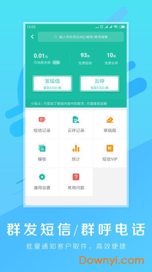 快宝驿站软件 v5.4.1 iphone版 1