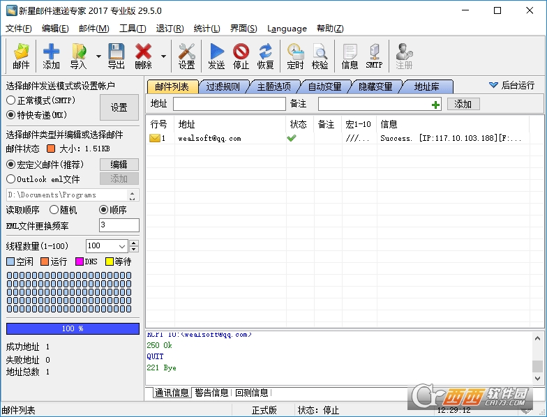 新星邮件速递专家官方版 V37.0.2
