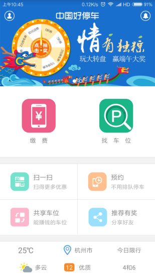 中国好停车苹果版 v3.0.3 iPhone版 2