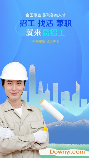 易招工手机接活平台 v2.8 ios版 1