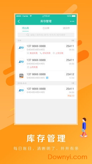 快宝驿站软件 v5.4.1 iphone版 2