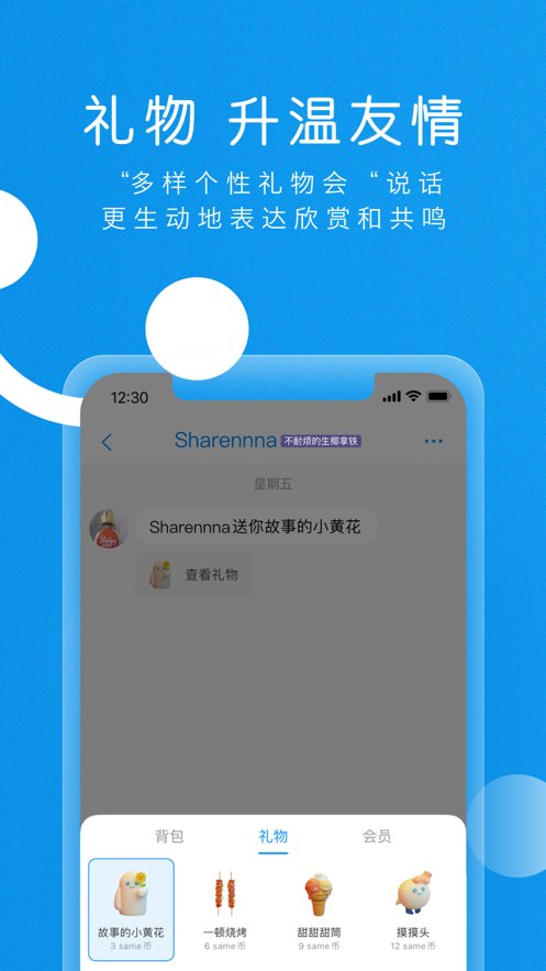 same官方版 v6.2.6 iphone版 2