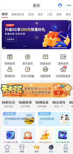 云南移动和生活苹果版 v6.5.3 ios版 2
